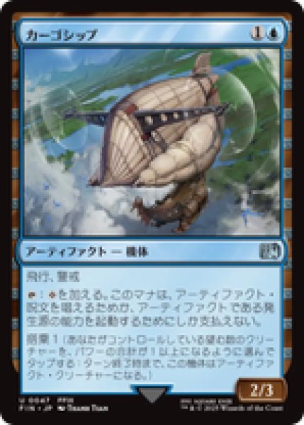 画像1: 【日本語版】《カーゴシップ/Cargo Ship》[FIN] (1)