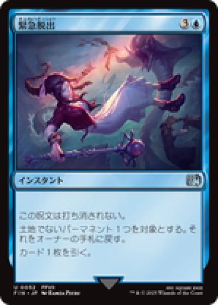 画像1: 【日本語版】《緊急脱出/Eject》[FIN] (1)