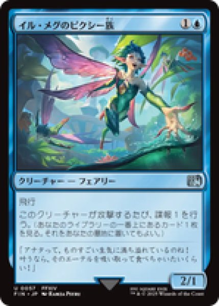 画像1: 【日本語版】《イル・メグのピクシー族/Il Mheg Pixie》[FIN] (1)