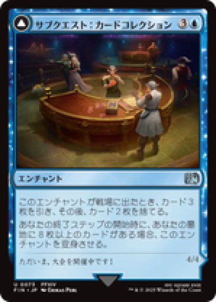 画像1: 【日本語版】《サブクエスト：カードコレクション/Sidequest: Card Collection》[FIN] (1)