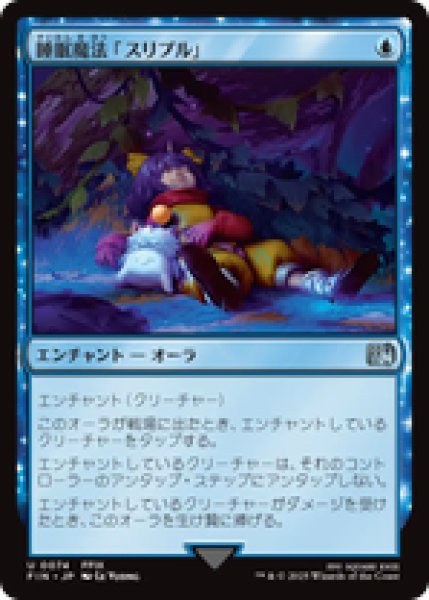 画像1: 【日本語版】《睡眠魔法「スリプル」/Sleep Magic》[FIN] (1)