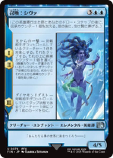 画像1: 【日本語版】《召喚：シヴァ/Summon: Shiva》[FIN] (1)