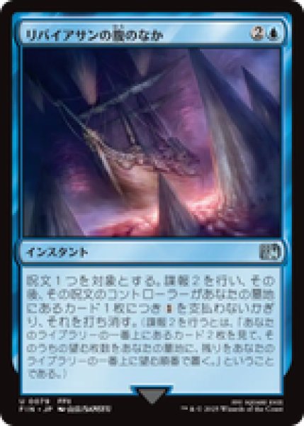 画像1: 【日本語版】《リバイアサンの腹のなか/Swallowed by Leviathan》[FIN] (1)