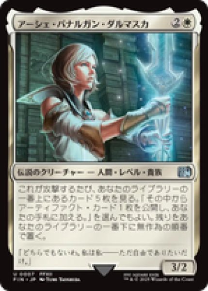画像1: 【日本語版】《アーシェ・バナルガン・ダルマスカ/Ashe, Princess of Dalmasca》[FIN] (1)