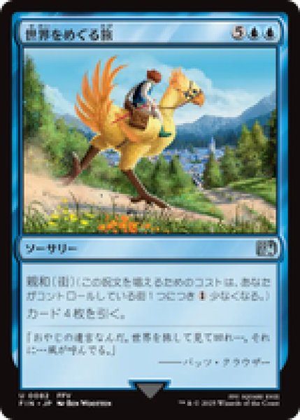 画像1: 【日本語版】《世界をめぐる旅/Travel the Overworld》[FIN] (1)