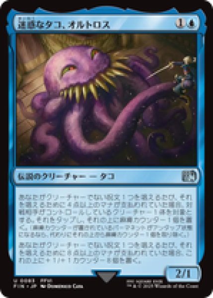 画像1: 【日本語版】《迷惑なタコ、オルトロス/Ultros, Obnoxious Octopus》[FIN] (1)