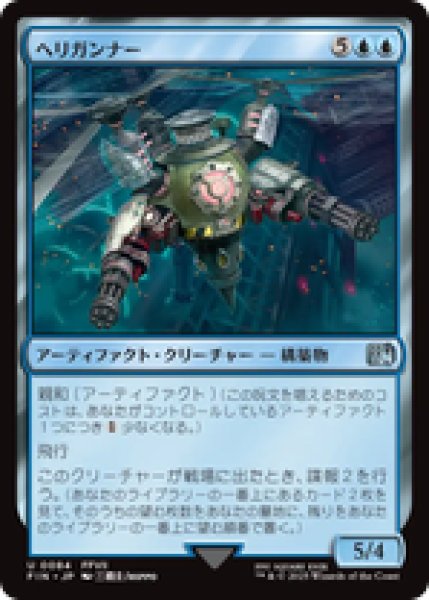 画像1: 【日本語版】《ヘリガンナー/Valkyrie Aerial Unit》[FIN] (1)