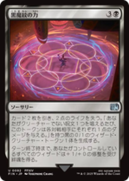 画像1: 【日本語版】《黒魔紋の力/Circle of Power》[FIN] (1)