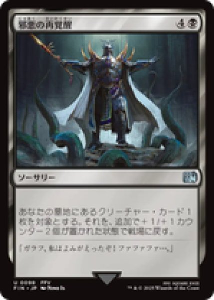 画像1: 【日本語版】《邪悪の再覚醒/Evil Reawakened》[FIN] (1)