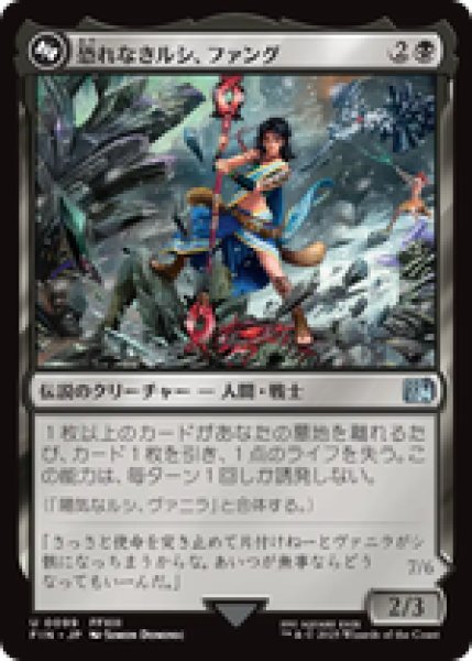画像1: 【日本語版】《恐れなきルシ、ファング/Fang, Fearless l'Cie》[FIN] (1)