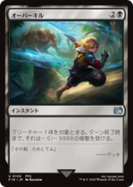 画像1: 【日本語版】《オーバーキル/Overkill》[FIN] (1)