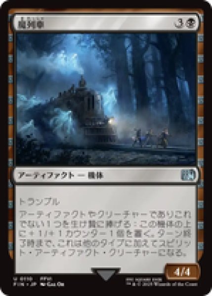 画像1: 【日本語版】《魔列車/Phantom Train》[FIN] (1)