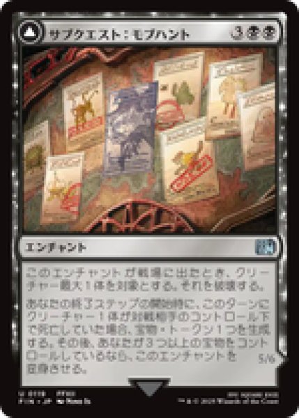 画像1: 【日本語版】《サブクエスト：モブハント/Sidequest: Hunt the Mark》[FIN] (1)