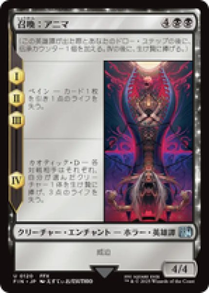 画像1: 【日本語版】《召喚：アニマ/Summon: Anima》[FIN] (1)