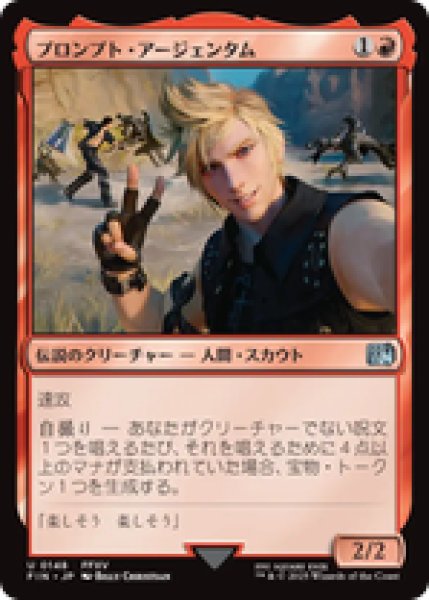 画像1: 【日本語版】《プロンプト・アージェンタム/Prompto Argentum》[FIN] (1)