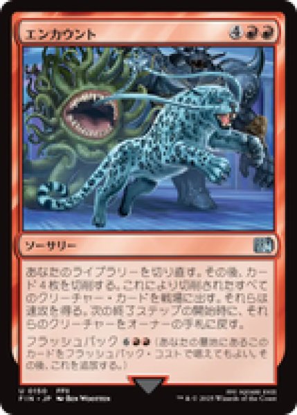 画像1: 【日本語版】《エンカウント/Random Encounter》[FIN] (1)