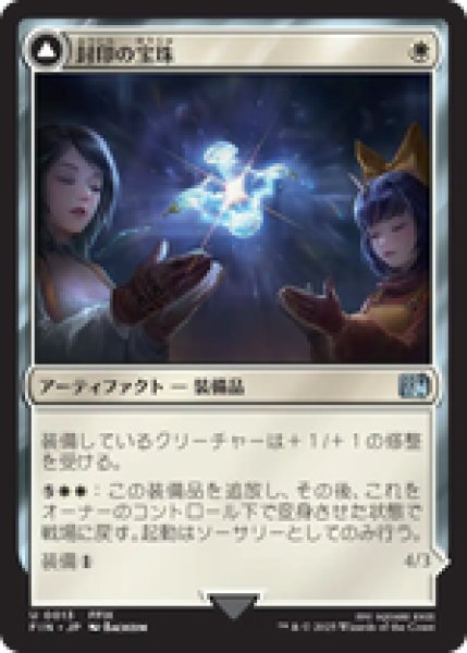 画像1: 【日本語版】《封印の宝珠/Crystal Fragments》[FIN] (1)