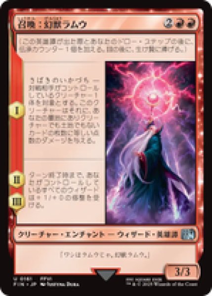 画像1: 【日本語版】《召喚：幻獣ラムウ/Summon: Esper Ramuh》[FIN] (1)