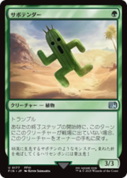 画像1: 【日本語版】《サボテンダー/Cactuar》[FIN] (1)