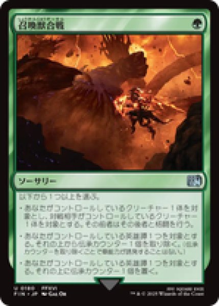 画像1: 【日本語版】《召喚獣合戦/Clash of the Eikons》[FIN] (1)