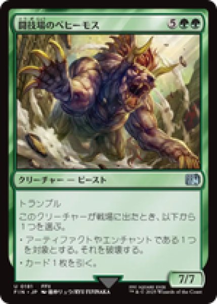 画像1: 【日本語版】《闘技場のベヒーモス/Coliseum Behemoth》[FIN] (1)
