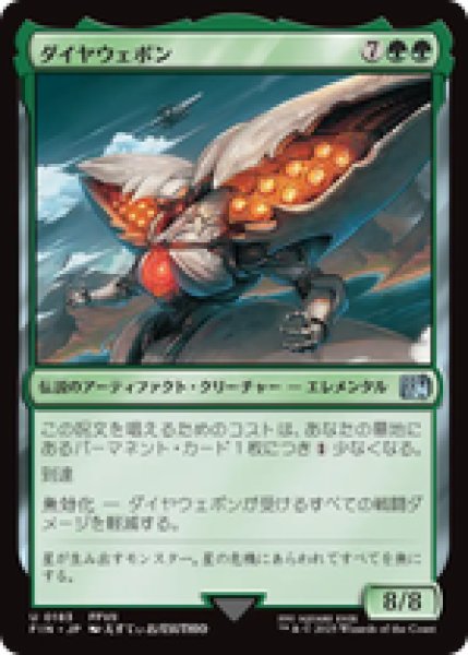 画像1: 【日本語版】《ダイヤウェポン/Diamond Weapon》[FIN] (1)