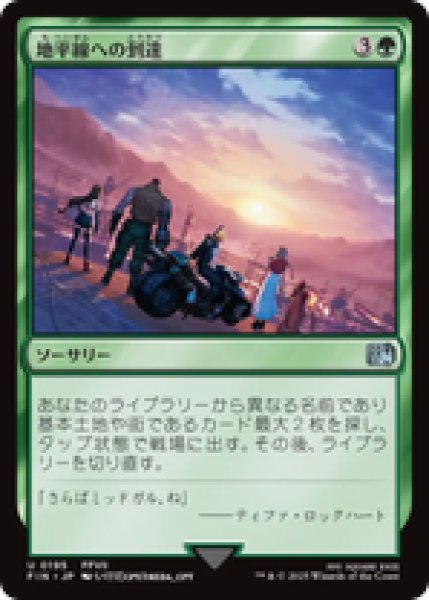 画像1: 【日本語版】《地平線への到達/Reach the Horizon》[FIN] (1)