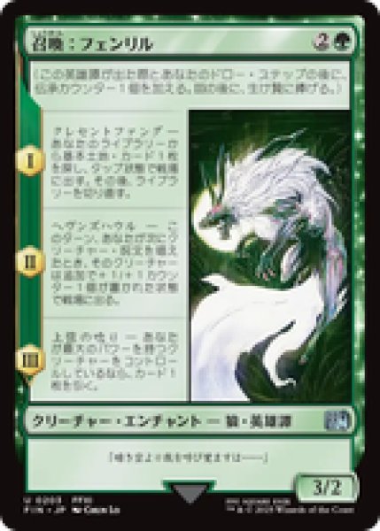 画像1: 【日本語版】《召喚：フェンリル/Summon: Fenrir》[FIN] (1)