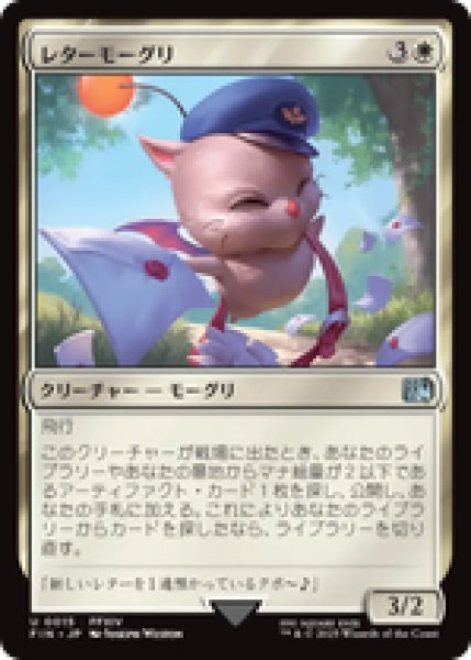 画像1: 【日本語版】《レターモーグリ/Delivery Moogle》[FIN] (1)