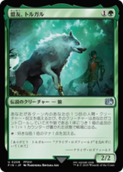 画像1: 【日本語版】《盟友、トルガル/Torgal, A Fine Hound》[FIN] (1)