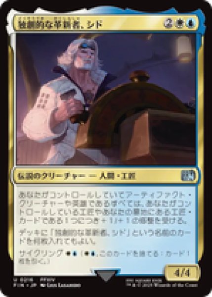 画像1: 【日本語版】《独創的な革新者、シド/Cid, Timeless Artificer》No.216[FIN] (1)