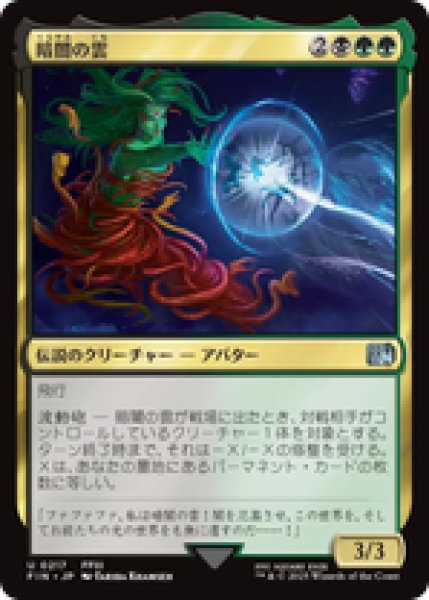 画像1: 【日本語版】《暗闇の雲/Cloud of Darkness》[FIN] (1)