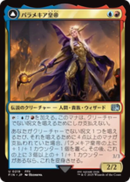 画像1: 【日本語版】《パラメキア皇帝/The Emperor of Palamecia》[FIN] (1)