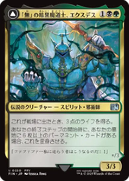 画像1: 【日本語版】《「無」の暗黒魔道士、エクスデス/Exdeath, Void Warlock》[FIN] (1)