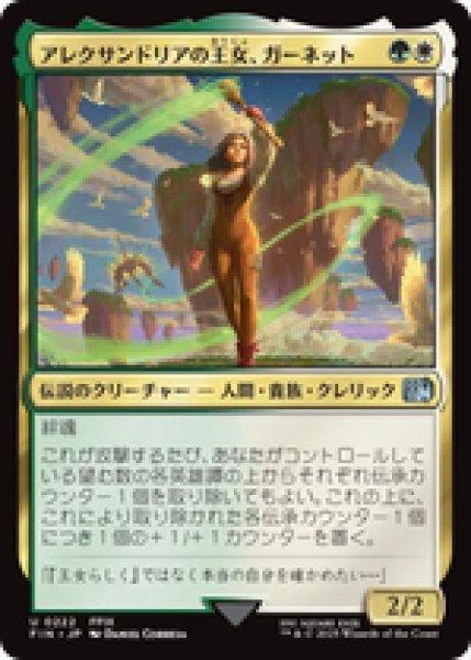 画像1: 【日本語版】《アレクサンドリアの王女、ガーネット/Garnet, Princess of Alexandria》[FIN] (1)