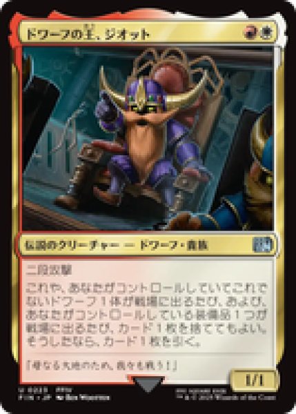 画像1: 【日本語版】《ドワーフの王、ジオット/Giott, King of the Dwarves》[FIN] (1)