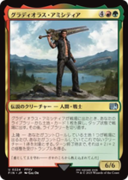 画像1: 【日本語版】《グラディオラス・アミシティア/Gladiolus Amicitia》[FIN] (1)