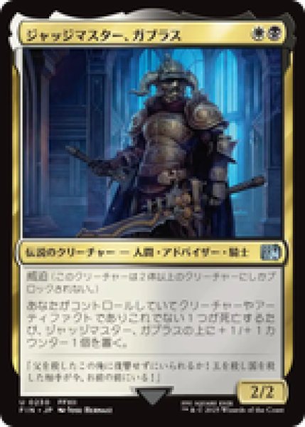画像1: 【日本語版】《ジャッジマスター、ガブラス/Judge Magister Gabranth》[FIN] (1)