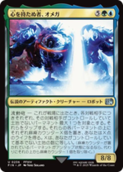 画像1: 【日本語版】《心を持たぬ者、オメガ/Omega, Heartless Evolution》[FIN] (1)