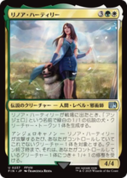 画像1: 【日本語版】《リノア・ハーティリー/Rinoa Heartilly》[FIN] (1)