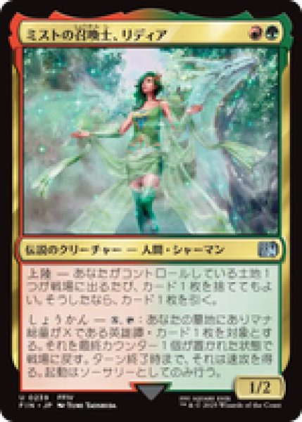 画像1: 【日本語版】《ミストの召喚士、リディア/Rydia, Summoner of Mist》[FIN] (1)