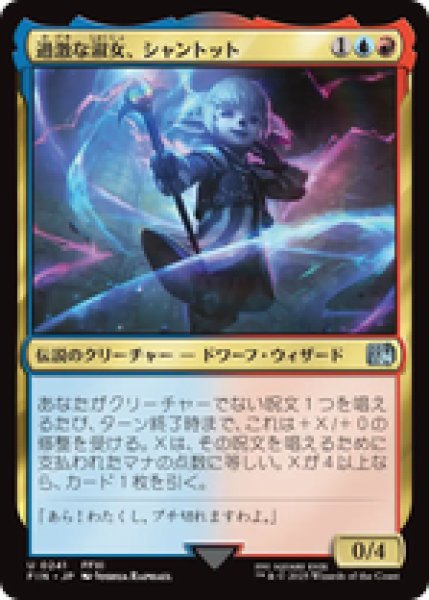 画像1: 【日本語版】《過激な淑女、シャントット/Shantotto, Tactician Magician》[FIN] (1)