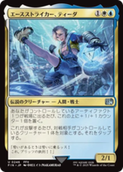 画像1: 【日本語版】《エースストライカー、ティーダ/Tidus, Blitzball Star》[FIN] (1)