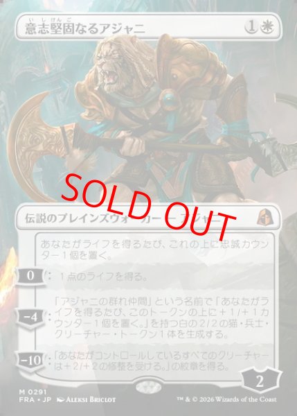 画像1: 【ボーダーレス】【日本語版】《意志堅固なるアジャニ/Ajani Resolute》[FRA] (1)