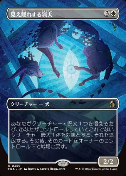 画像1: 【ボーダーレス】【日本語版】《見え隠れする猟犬/Flickering Hound》[FRA] (1)