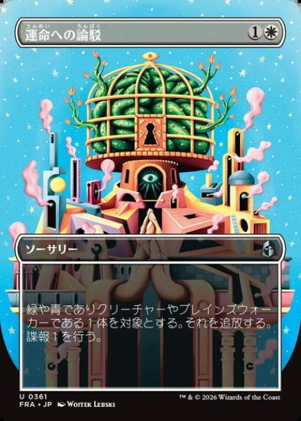 画像1: 【ボーダーレス】【日本語版】《運命への論駁/Refute Destiny》[FRA] (1)