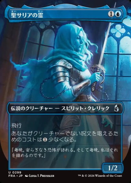 画像1: 【ボーダーレス】【日本語版】《聖サリアの霊/Geist of Saint Thalia》[FRA] (1)