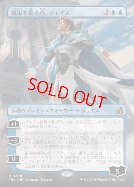 画像1: 【ボーダーレス】【日本語版】《現実を彫る者、ジェイス/Jace, Reality Sculptor》[FRA] (1)