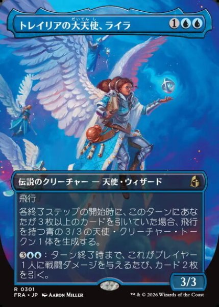 画像1: 【ボーダーレス】【日本語版】《トレイリアの大天使、ライラ/Lyra, Tolarian Archangel》[FRA] (1)