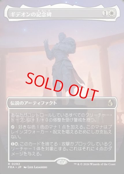 画像1: 【ボーダーレス】【日本語版】《ギデオンの記念碑/Gideon's Memorial》[FRA] (1)
